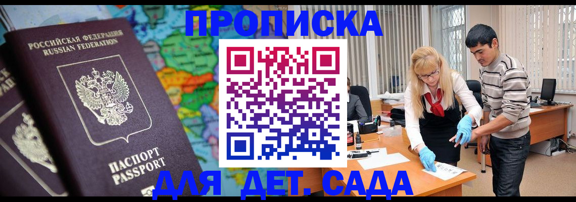 прописка для работы в Павловске