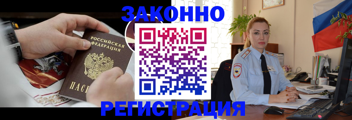 прописка в Павловске