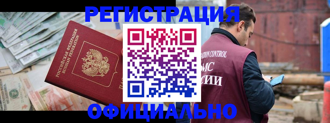 прописка иностранных граждан в Павловске